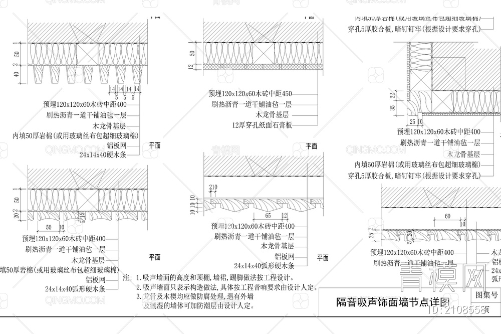 家装隔音吸音墙面做法室内装修隔音棉【ID:2108558】