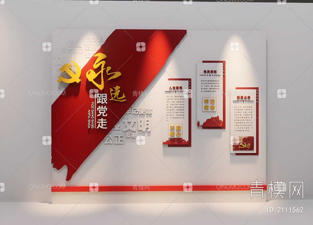 红色文化墙3D模型下载【ID:2111562】
