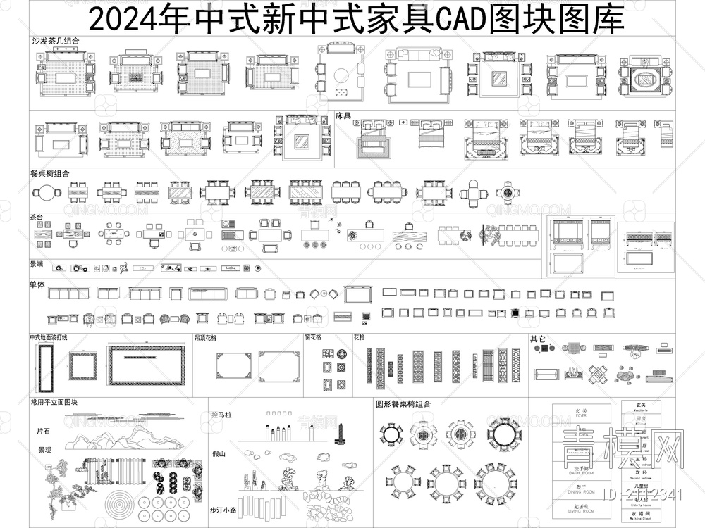 2024年家具CAD图块图库【ID:2112341】