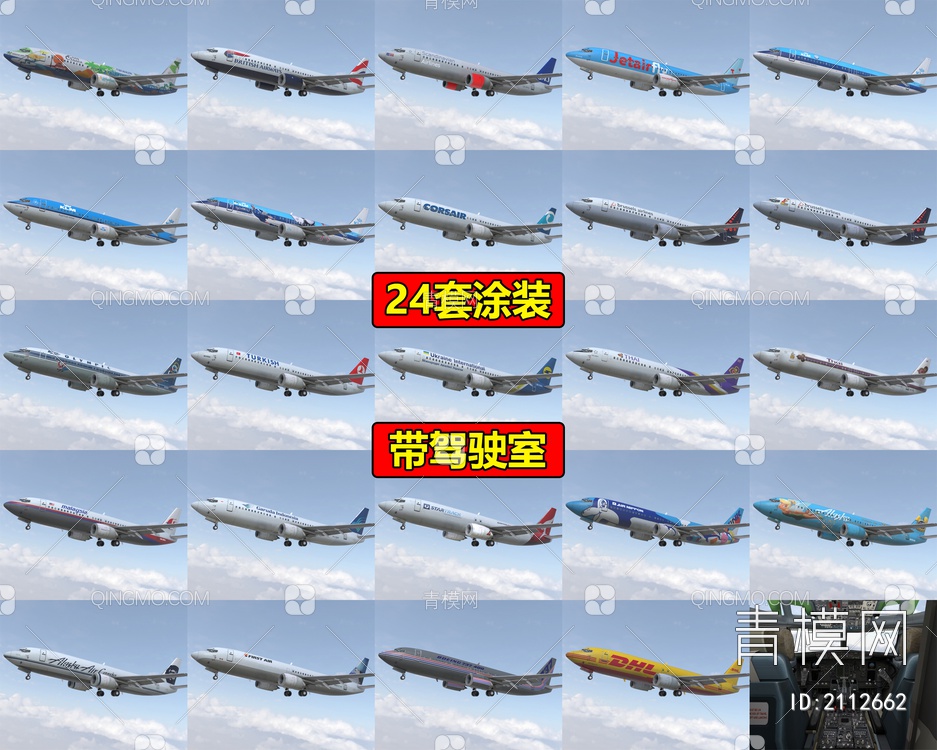 波音737400客机民航飞机带驾驶室24种涂装3D模型下载【ID:2112662】