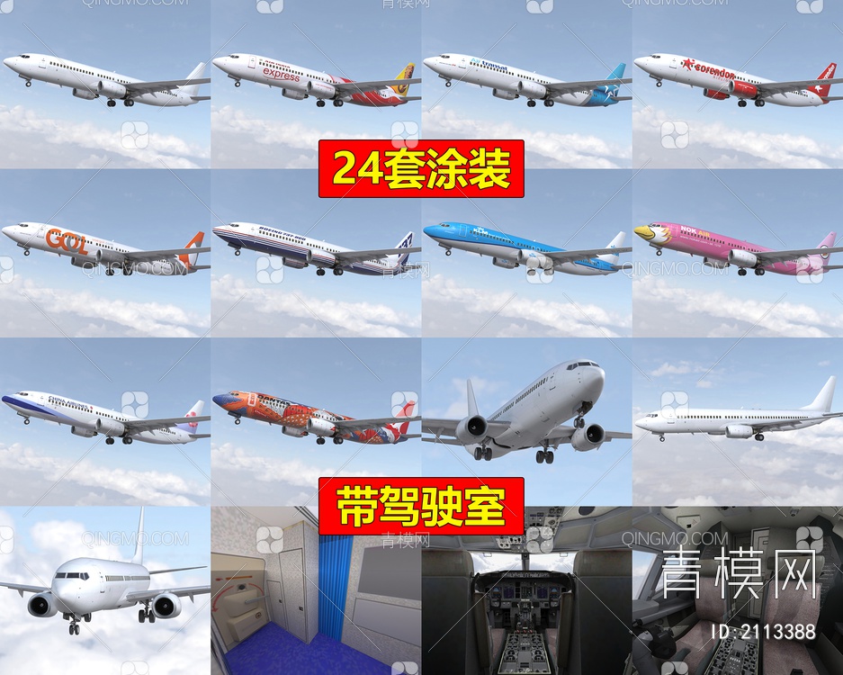 波音737800客机民航飞机带驾驶室10套涂装3D模型下载【ID:2113388】