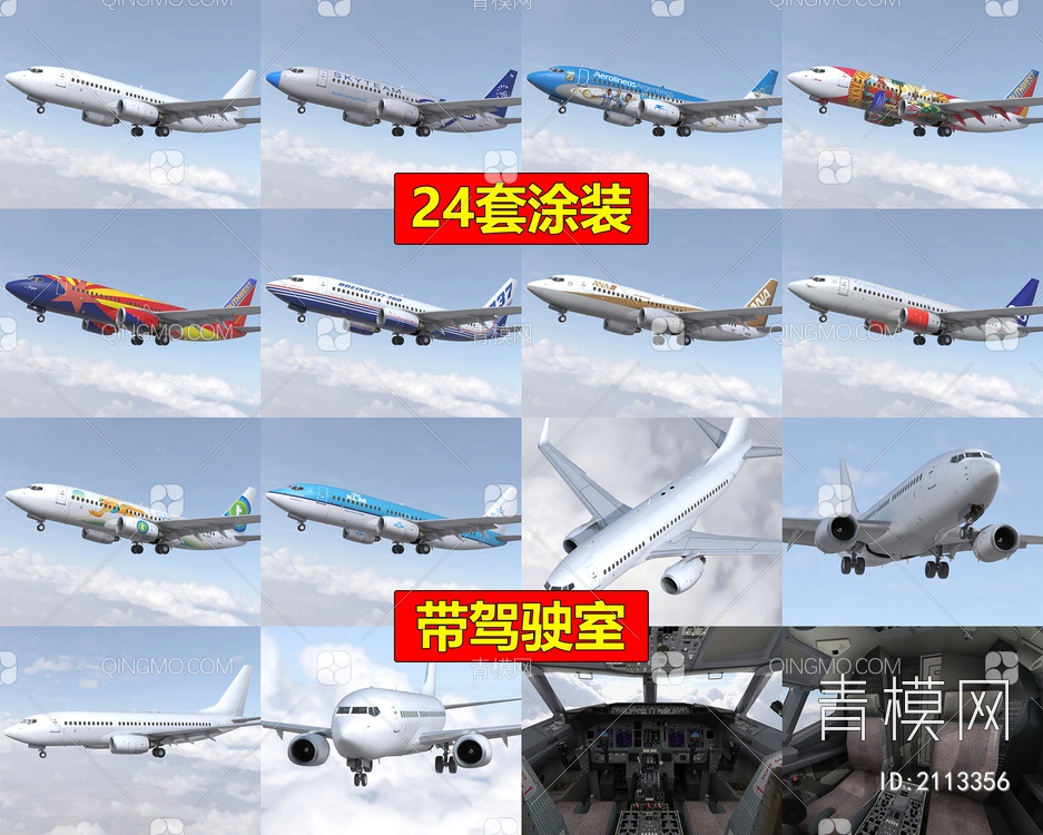波音737700客机民航飞机带驾驶室10套涂装3D模型下载【ID:2113356】