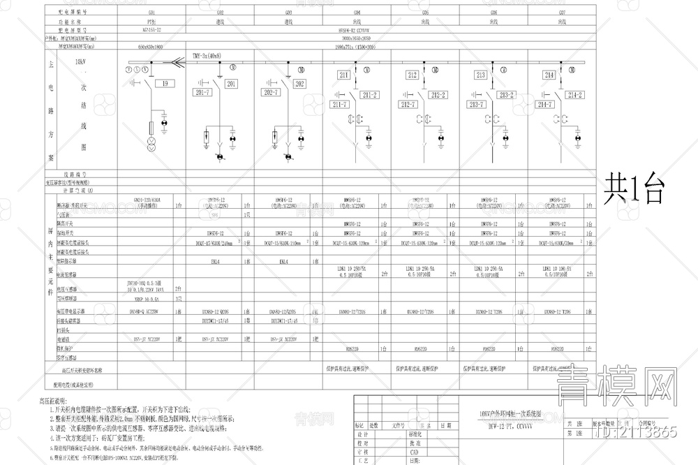 充气柜出线V单元原理图电路图【ID:2113865】