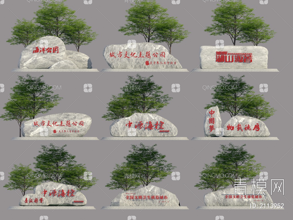 景观石3D模型下载【ID:2113952】