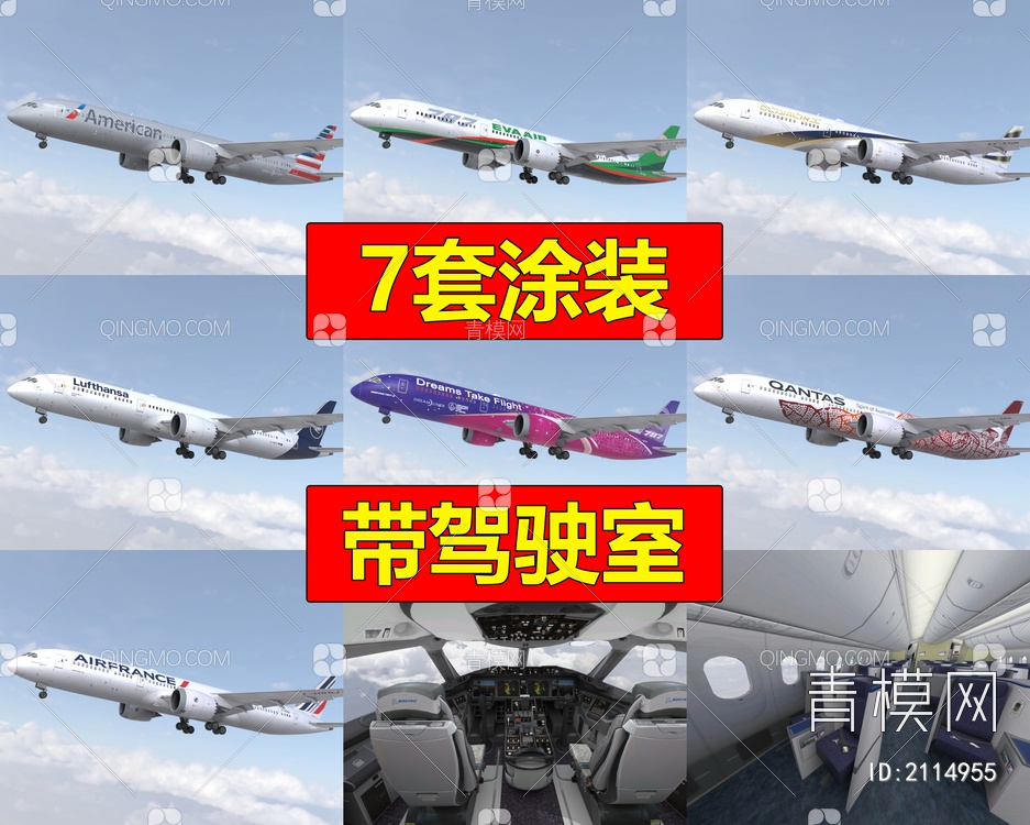 波音789梦想客机民航飞机带驾驶室7套涂装3D模型下载【ID:2114955】