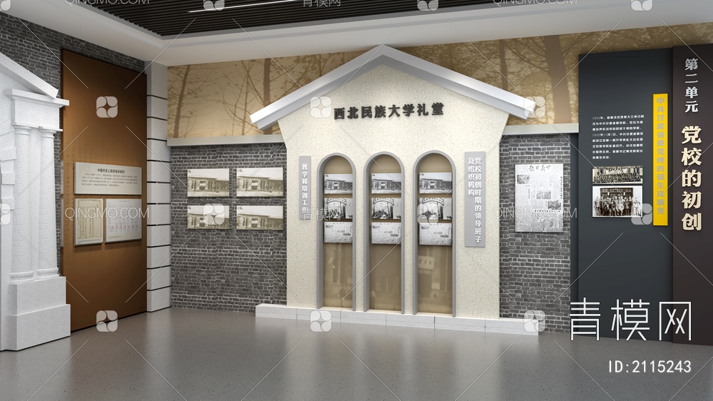 校史馆展厅 博物馆 党建文化墙3D模型下载【ID:2115243】