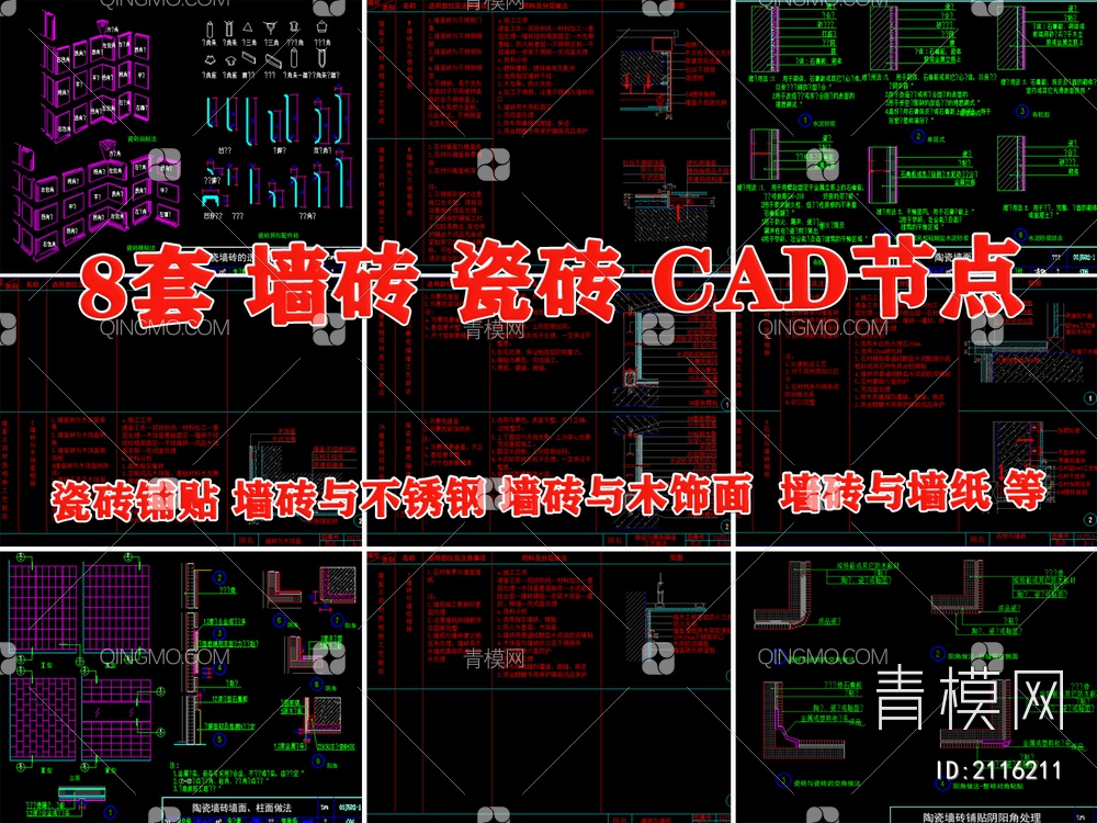 瓷砖墙砖陶瓷墙面收口工艺做法节点大样图详图【ID:2116211】