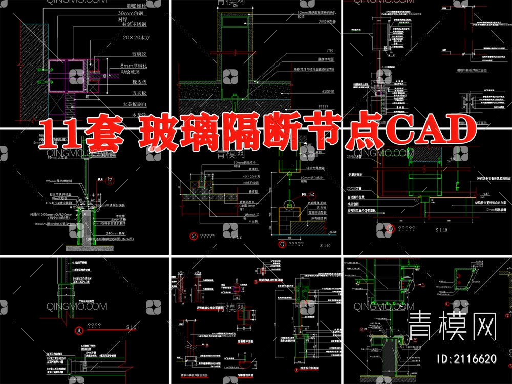 玻璃隔断安装节点大样图详图工艺做法【ID:2116620】