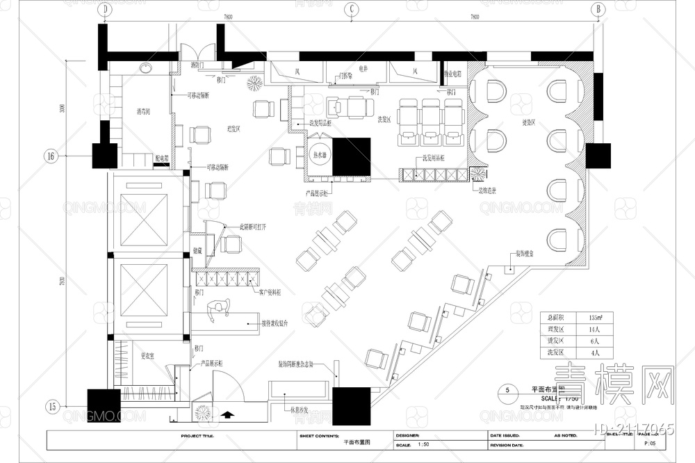 理发店美发店美容店工装平面布置图【ID:2117065】