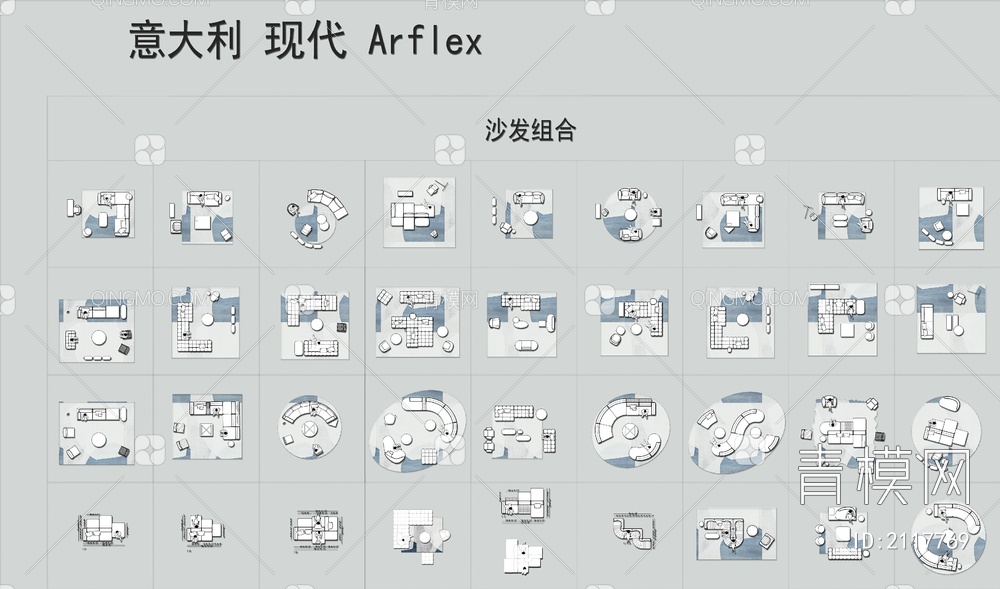 意大利Arflex品牌cad组合+三视图+图册【ID:2117769】