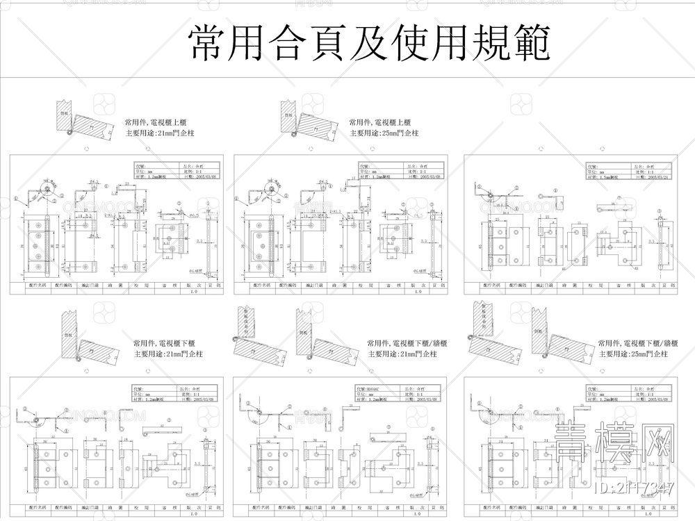 2024年最新超全五金配件CAD图库【ID:2117347】