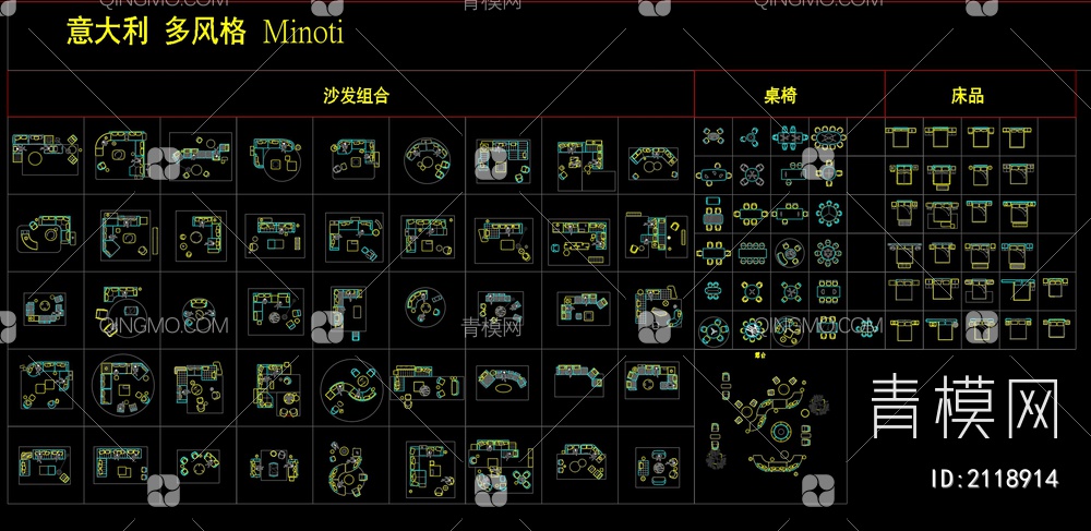 意大利Minotti全品牌CAD组合+三视图+图册【ID:2118914】
