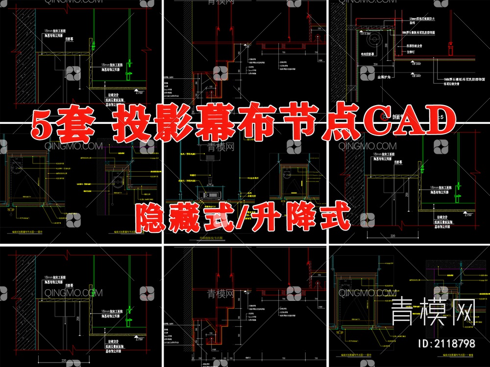 升降投影仪暗藏式投影幕布节点图大样图【ID:2118798】