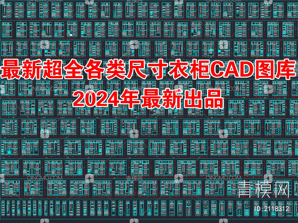 2024年最新超全各类尺寸衣柜CAD图库【ID:2118312】