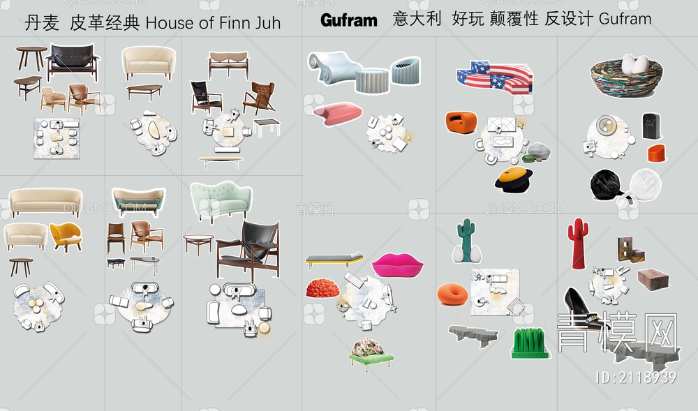 意大利Gufram和House of Finn Juh品牌CAD组合+图册【ID:2118939】