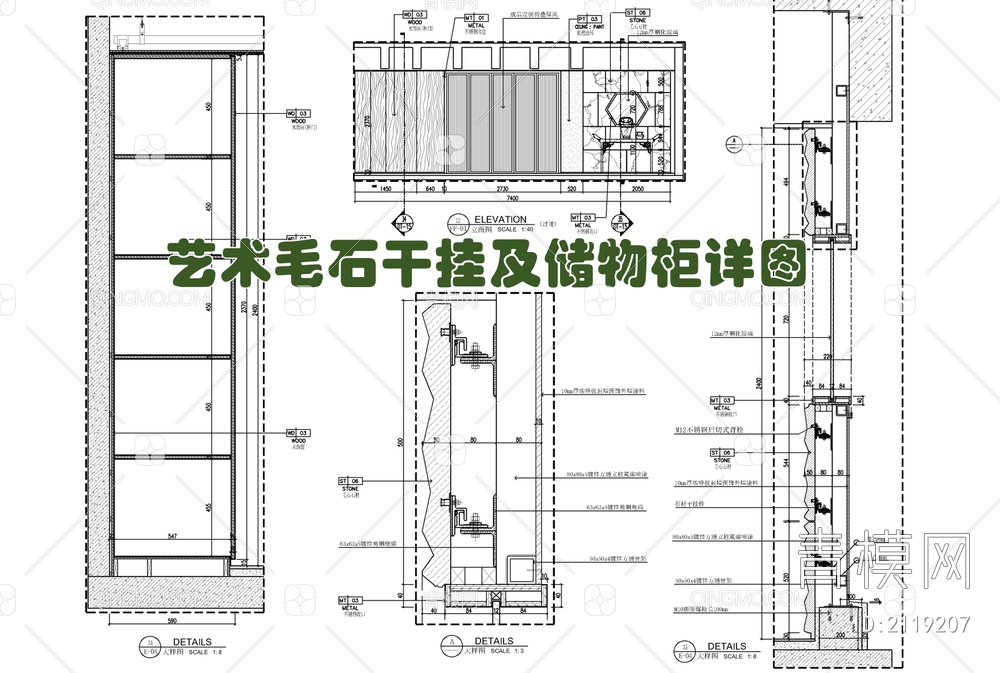 艺术毛石干挂及木饰面储物柜施工详图【ID:2119207】