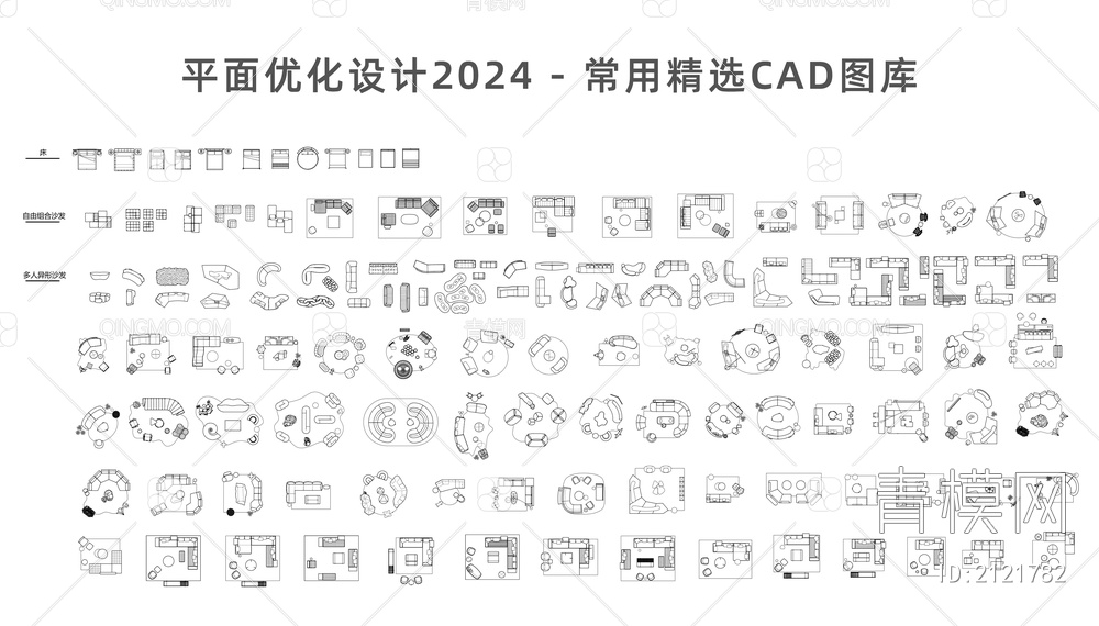 平面优化 2024 - 常用精选CAD图库【ID:2121782】