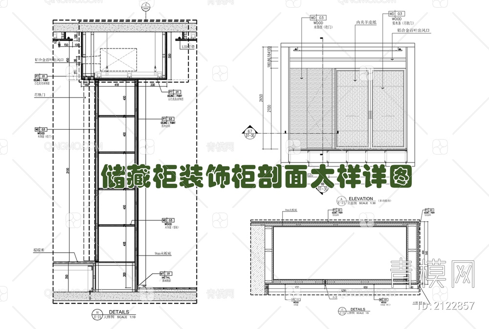 储藏柜装饰柜剖面大样详图【ID:2122857】