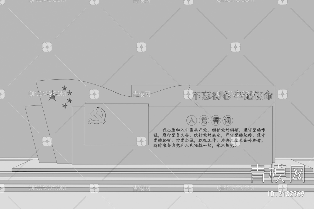 党建宣传栏 雕塑小品3D模型下载【ID:2132369】