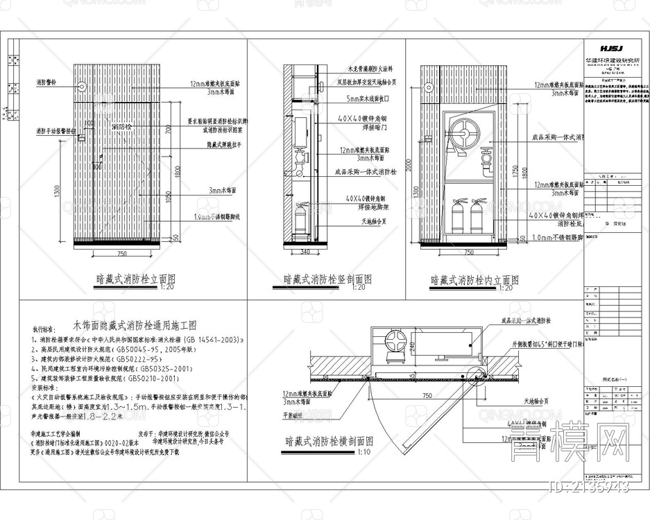 暗藏消防箱CAD大样图【ID:2135943】