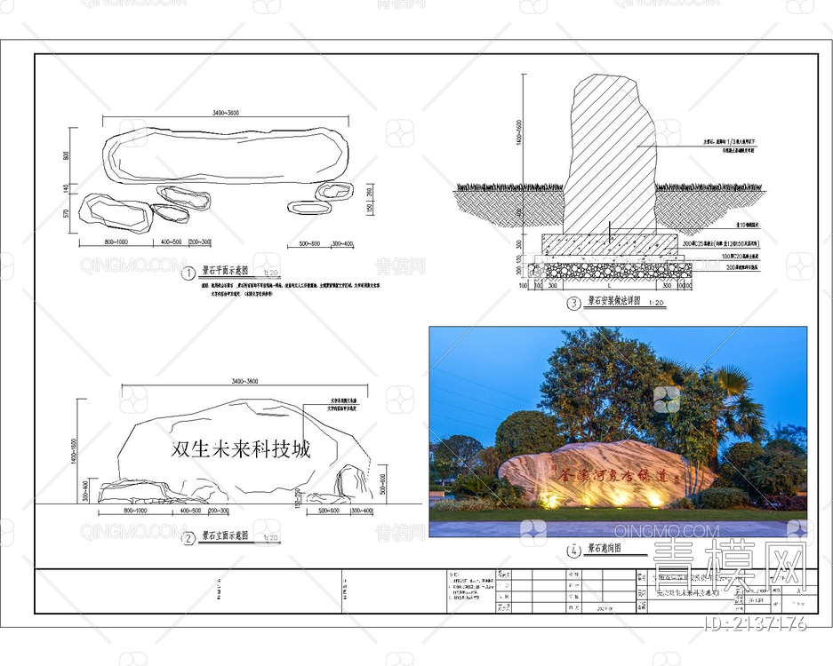 景石置石CAD施工图【ID:2137176】