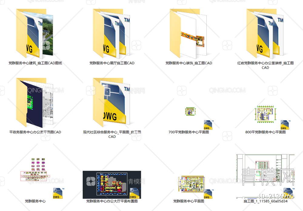 12套党群服务中心CAD施工图【ID:2136960】