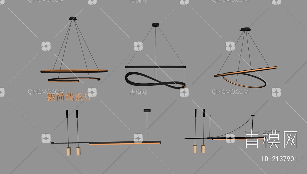 线条灯，灯SU模型下载【ID:2137901】
