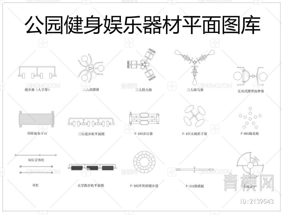 户外器材健身CAD【ID:2139543】