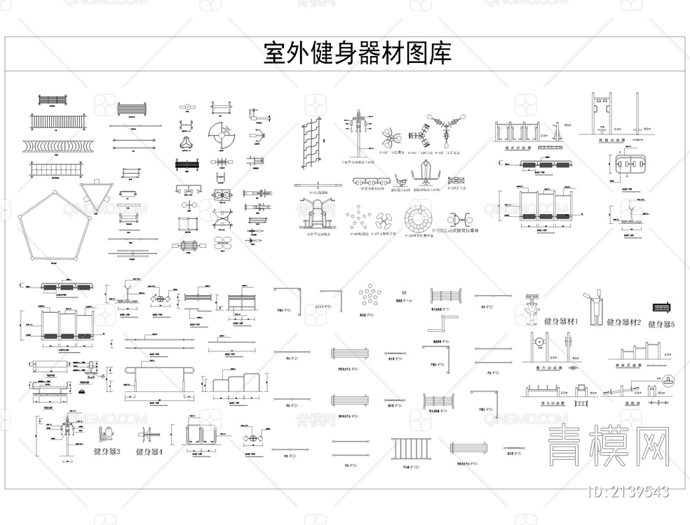 户外器材健身CAD【ID:2139543】