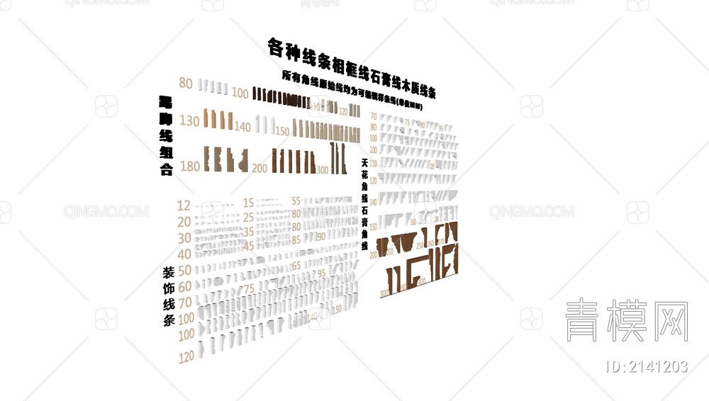 石膏线SU模型下载【ID:2141203】