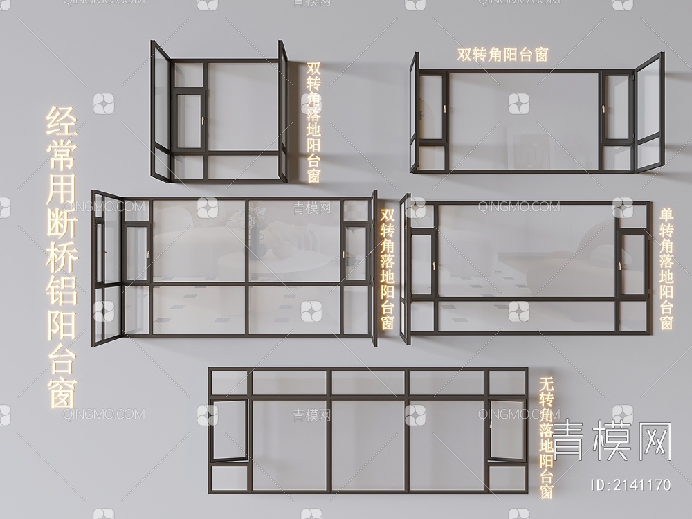 断桥铝平开窗组合SU模型下载【ID:2141170】