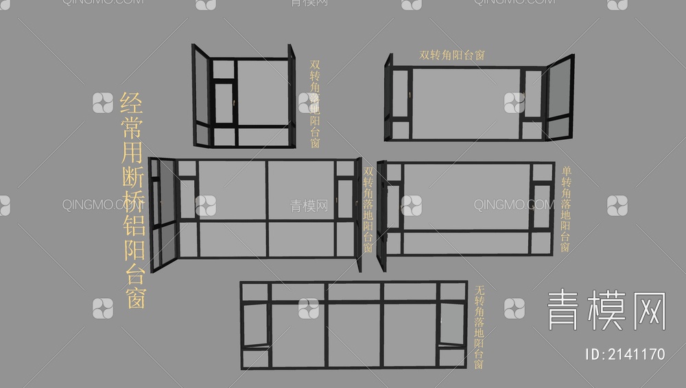 断桥铝平开窗组合SU模型下载【ID:2141170】
