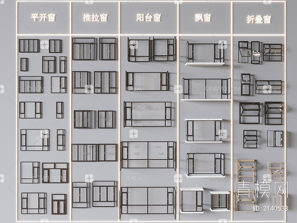 断桥铝窗户组合 推拉窗 平开窗 折叠窗 飘窗 阳台窗3D模型下载【ID:2140533】