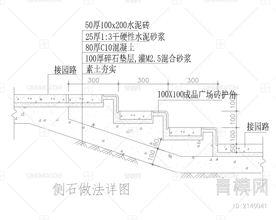 路缘侧石CAD【ID:2140041】