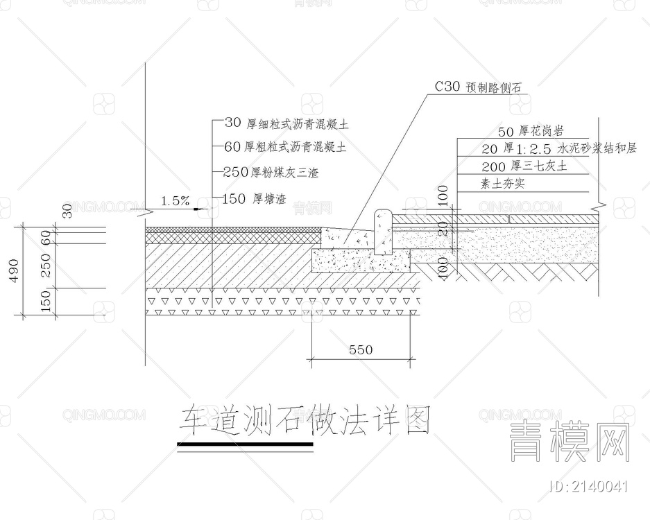 路缘侧石CAD【ID:2140041】