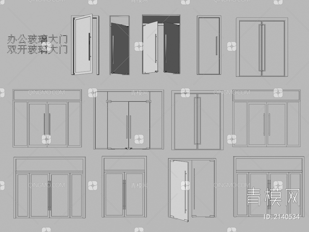 办公室玻璃大门 双开玻璃大门 智能玻璃感应大门3D模型下载【ID:2140534】