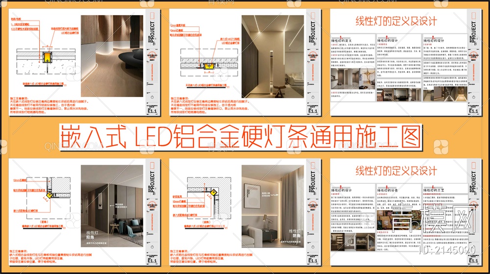 嵌入式 LED铝合金硬灯条通用施工图【ID:2145090】