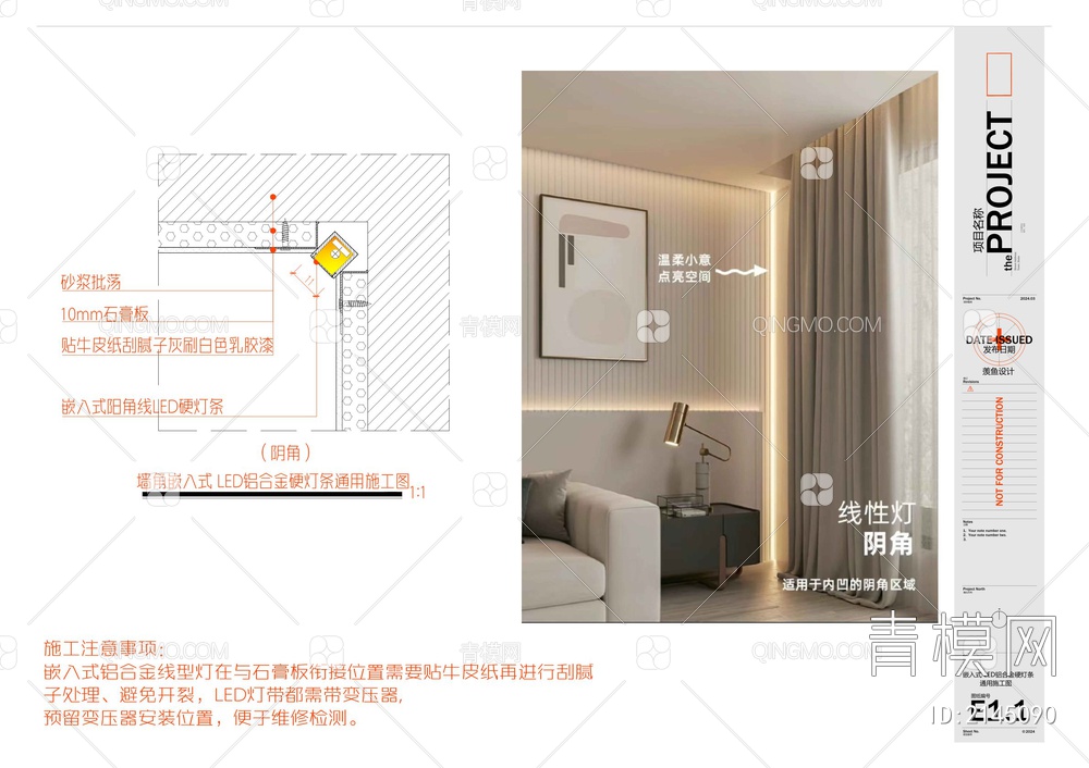 嵌入式 LED铝合金硬灯条通用施工图【ID:2145090】