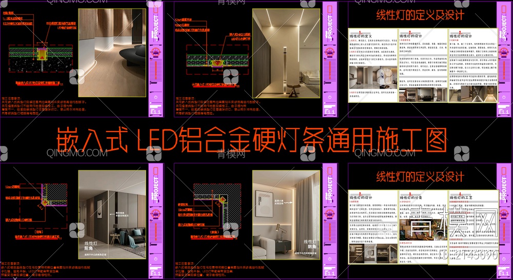 嵌入式 LED铝合金硬灯条通用施工图【ID:2145090】