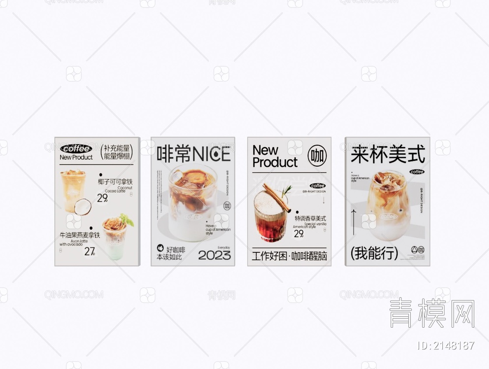 奶茶咖啡广告灯箱SU模型下载【ID:2148187】