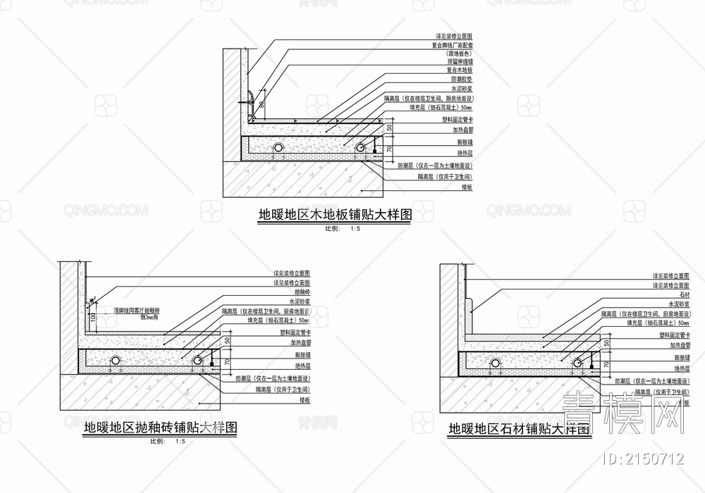 各类地面材料地暖安装铺贴施工详图【ID:2150712】