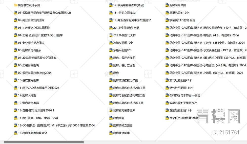 51套工装家装酒店餐饮厨房图库汇总【ID:2151781】