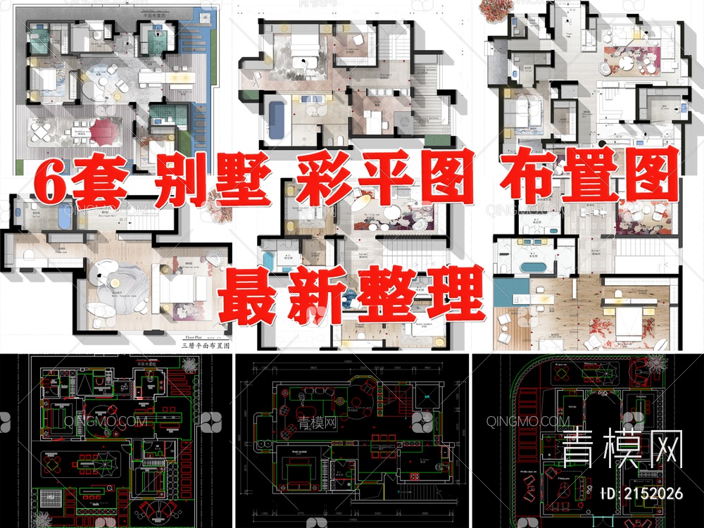室内别墅家装方案PS彩平图PSD平面图CAD户型图配套布局图【ID:2152026】