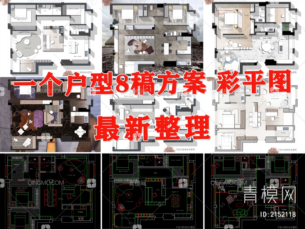 室内家装方案设计PS彩平图PSD平面图CAD户型图配套布局图【ID:2152118】