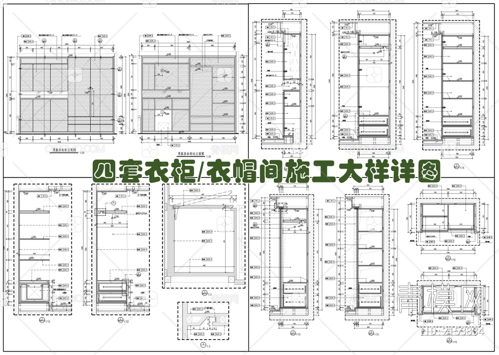 四套衣柜衣帽间施工大样详图【ID:2153834】