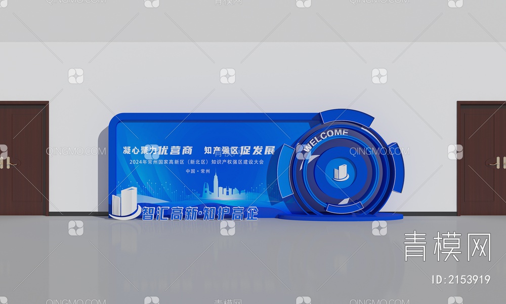 知识产权活动小品装置 创意造型 蓝色主题3D模型下载【ID:2153919】