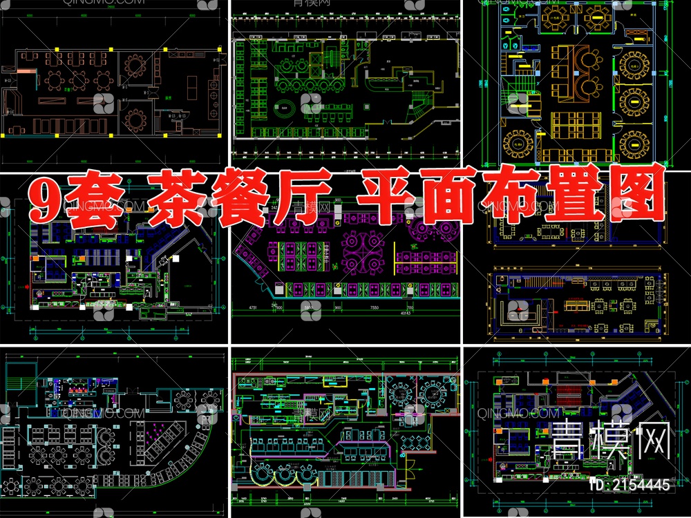 茶餐厅港式下午茶餐饮空间布局图平面布置图【ID:2154445】