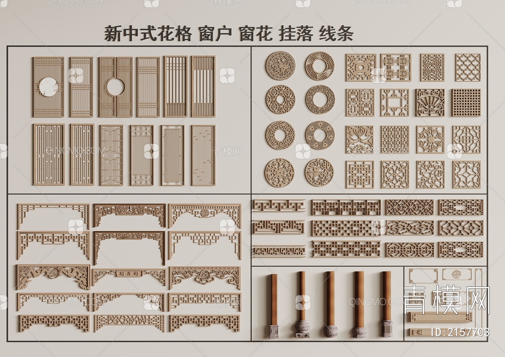 花格 挂落 窗户 隔断3D模型下载【ID:2157703】