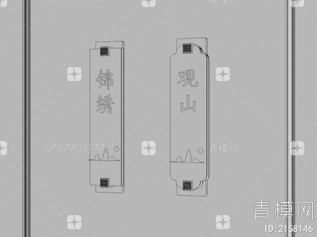 灯牌3D模型下载【ID:2158146】