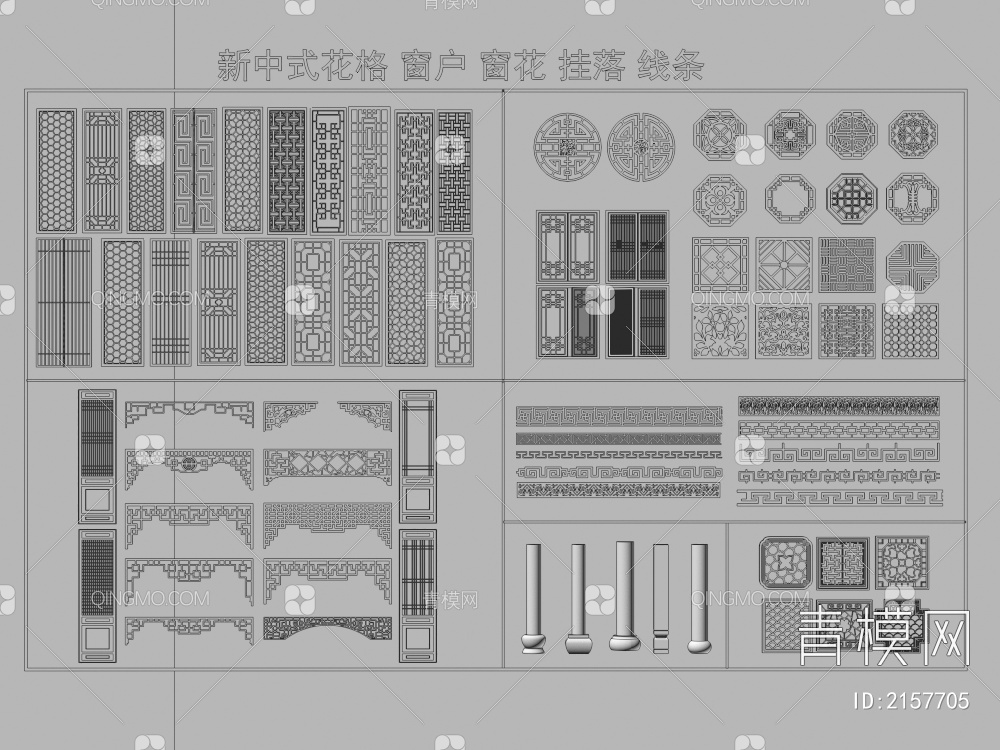 花格 挂落 窗户 隔断3D模型下载【ID:2157705】